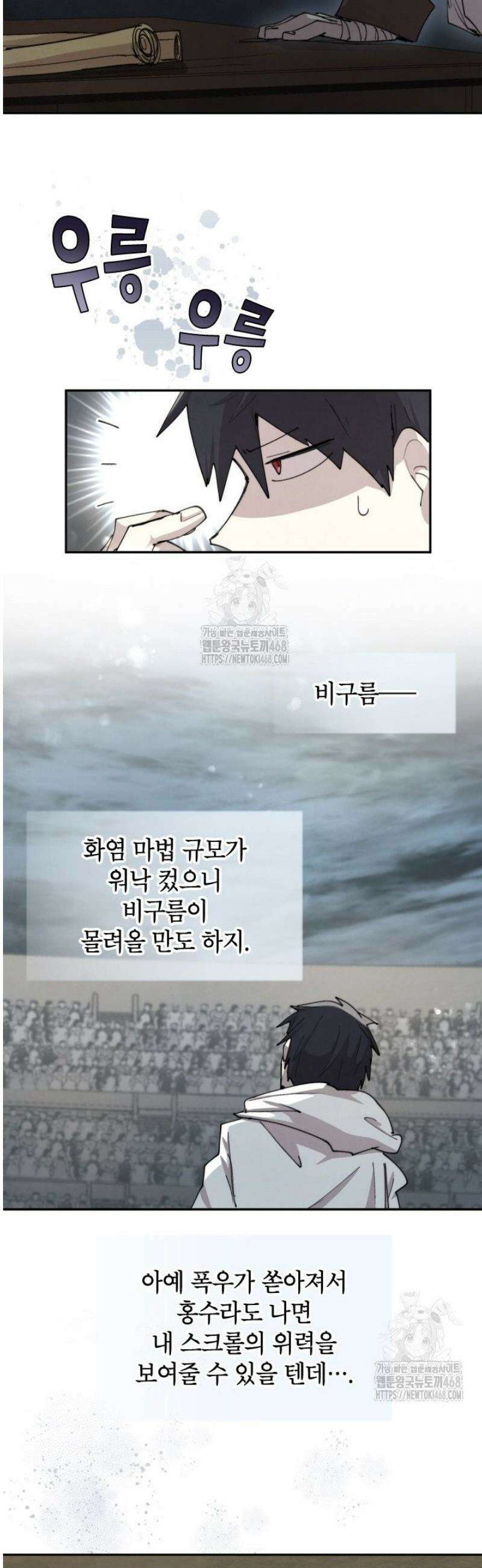 용사파티 대마법사의 환생 96화 2