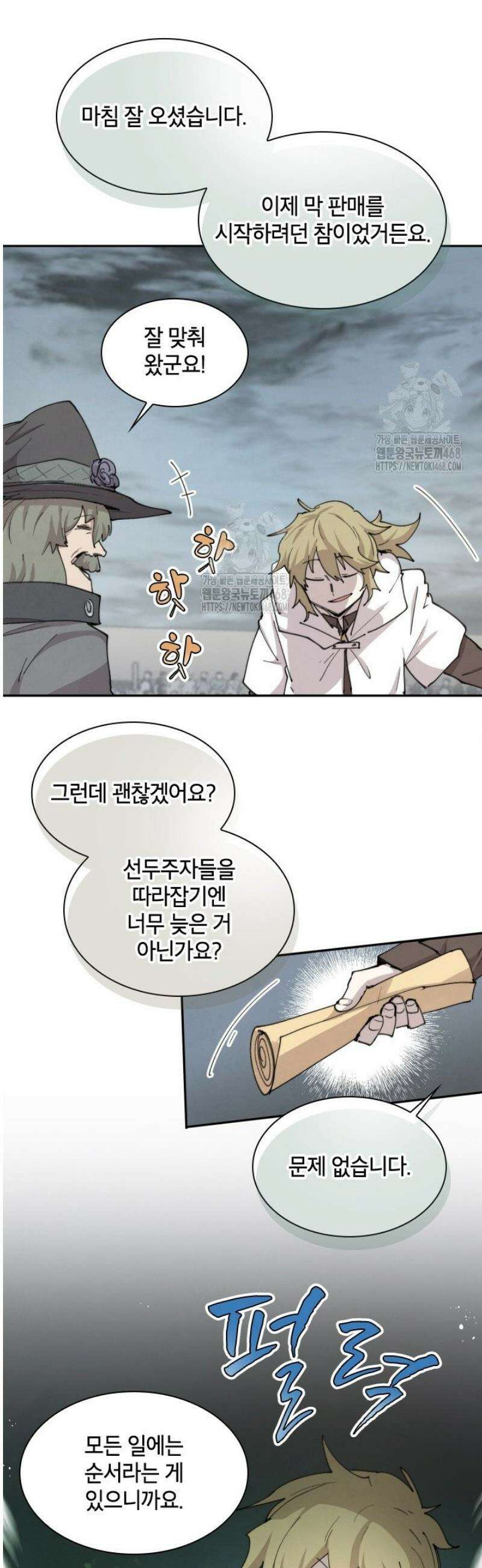 용사파티 대마법사의 환생 96화 4