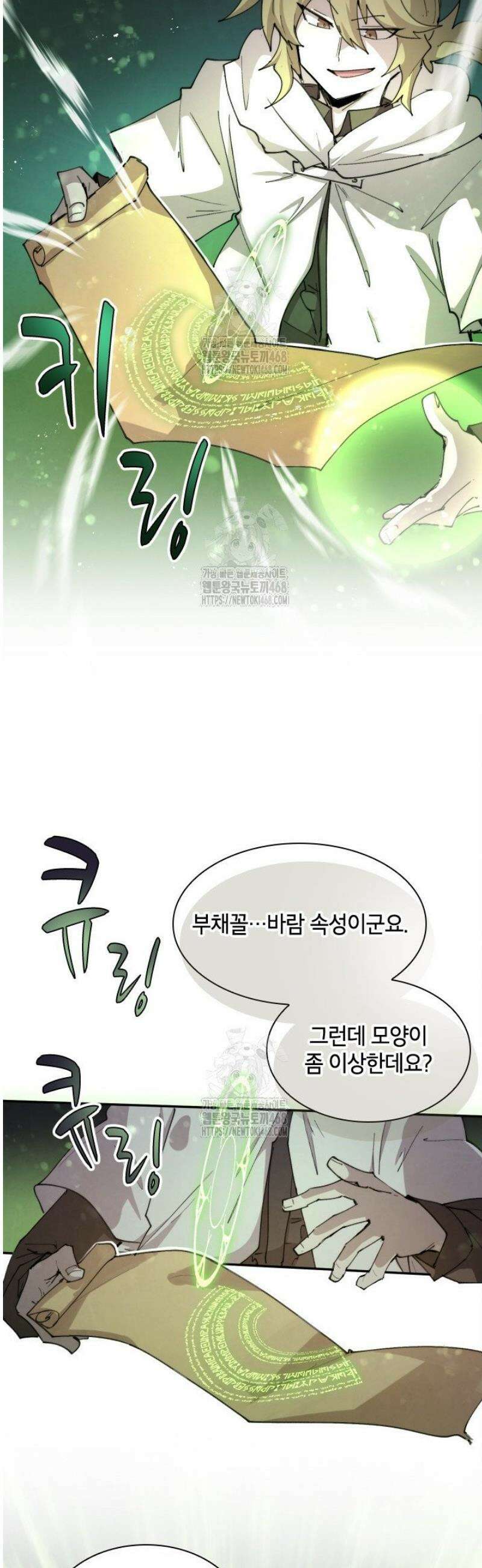 용사파티 대마법사의 환생 96화 5