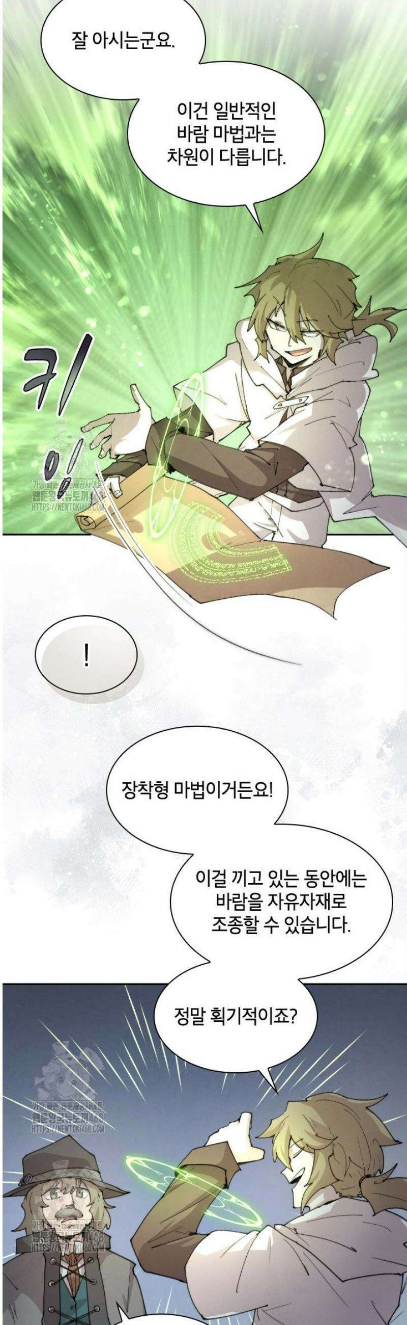 용사파티 대마법사의 환생 96화 6