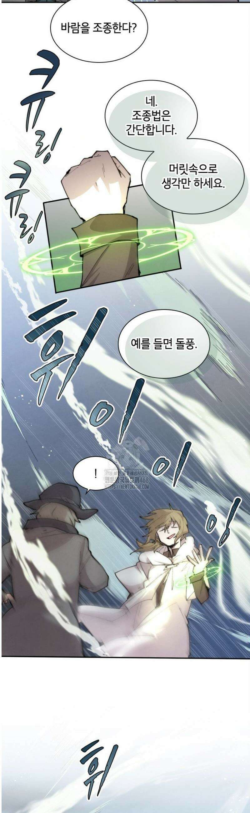 용사파티 대마법사의 환생 96화 7