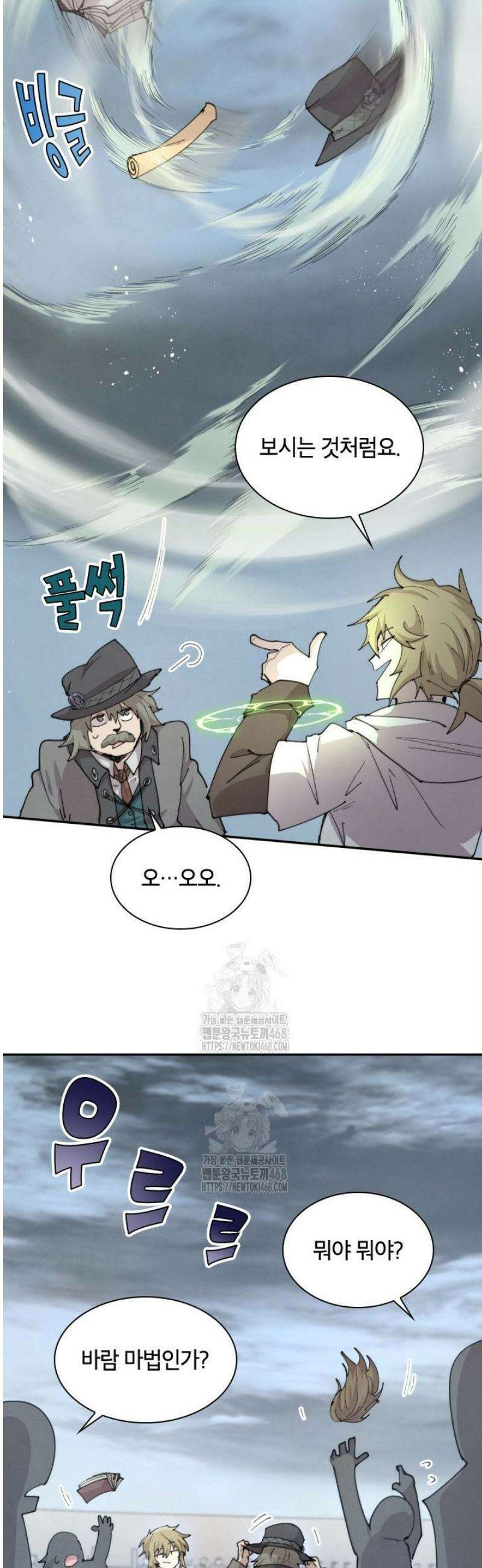 용사파티 대마법사의 환생 96화 9
