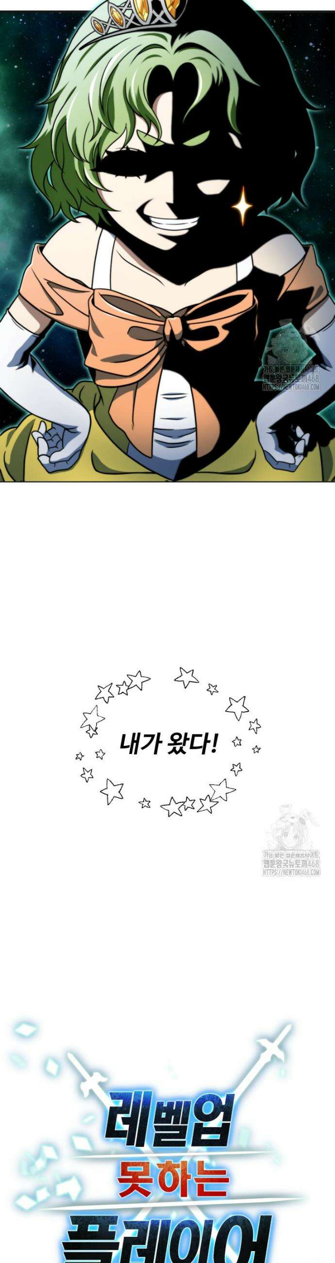 레벨업 못하는 플레이어 200화 6