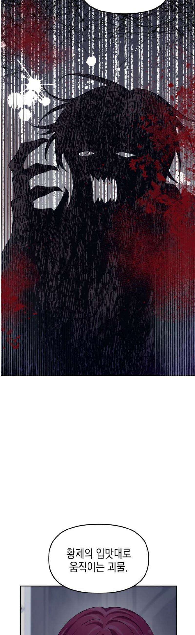 악당과 악당이 만나면 113화 3