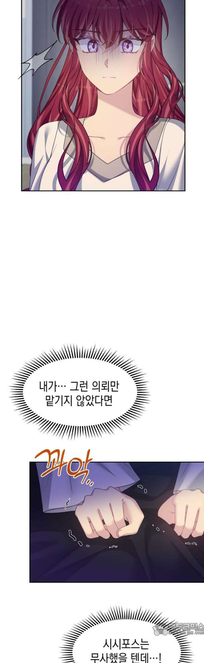 악당과 악당이 만나면 113화 4