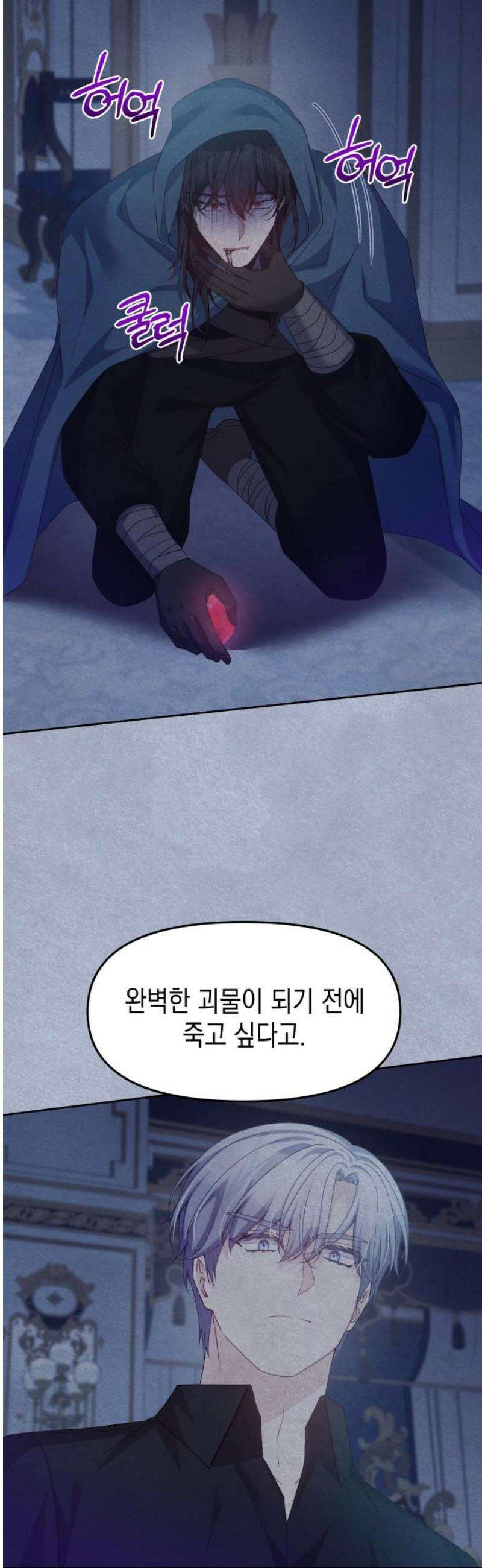 악당과 악당이 만나면 113화 6