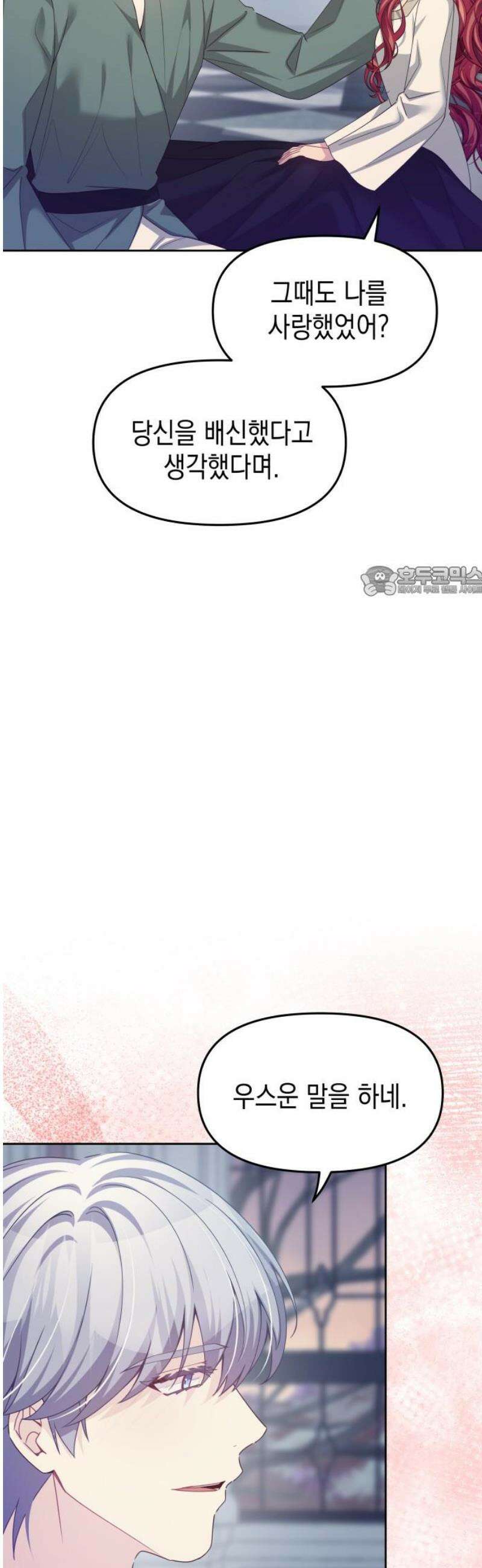 악당과 악당이 만나면 113화 11
