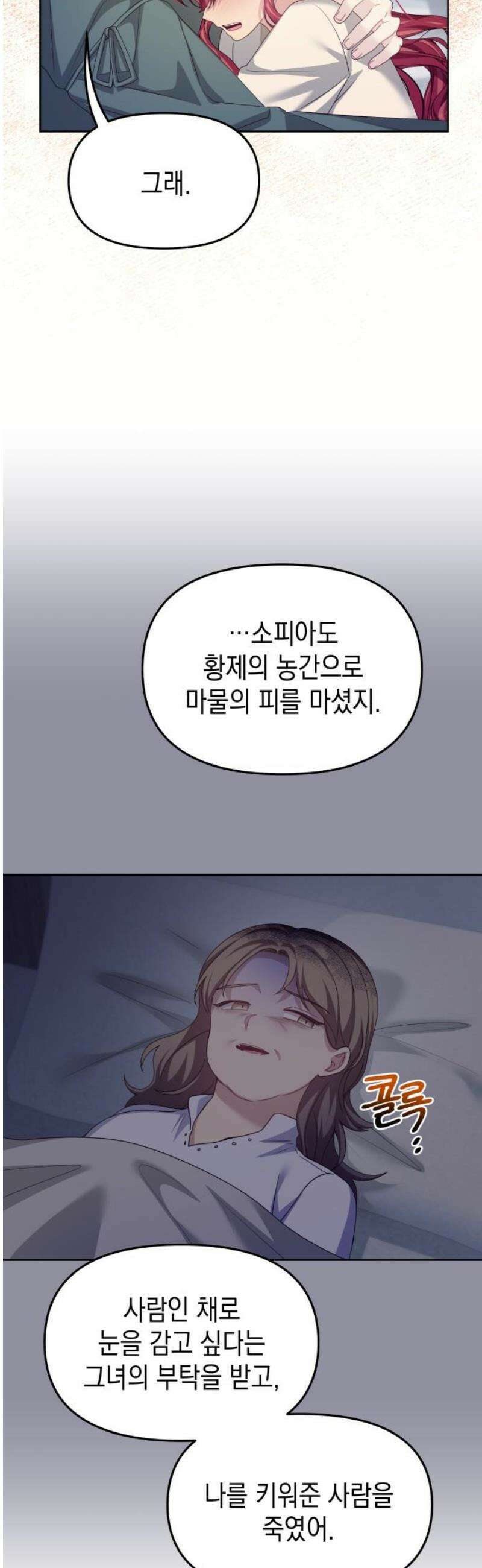 악당과 악당이 만나면 113화 14