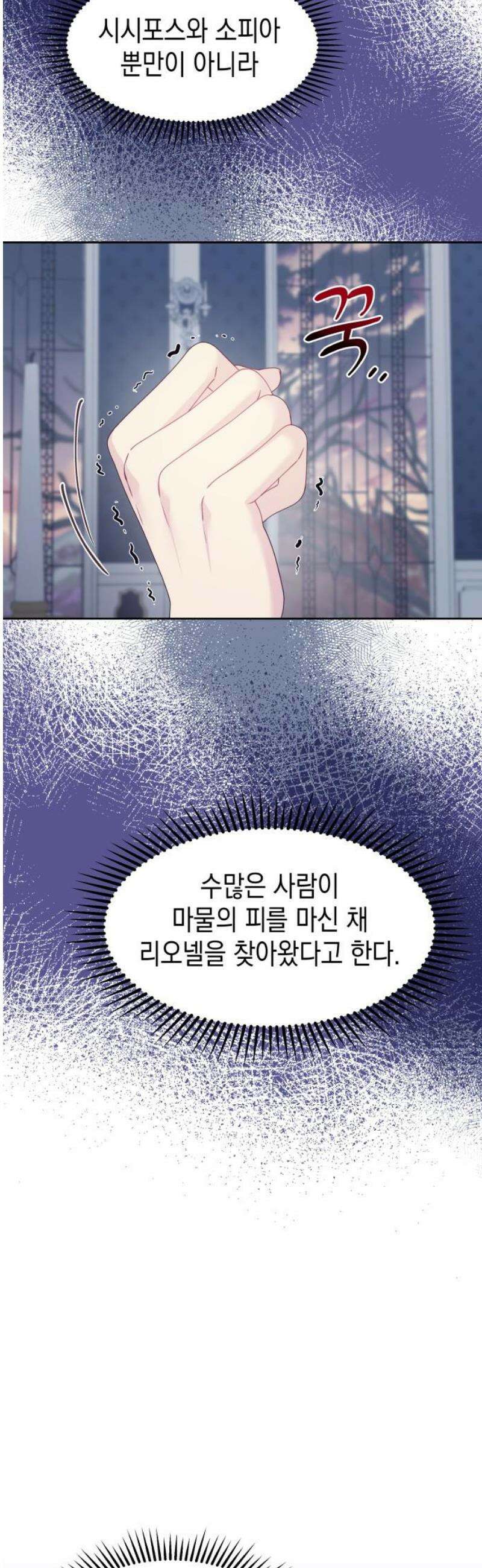 악당과 악당이 만나면 113화 16