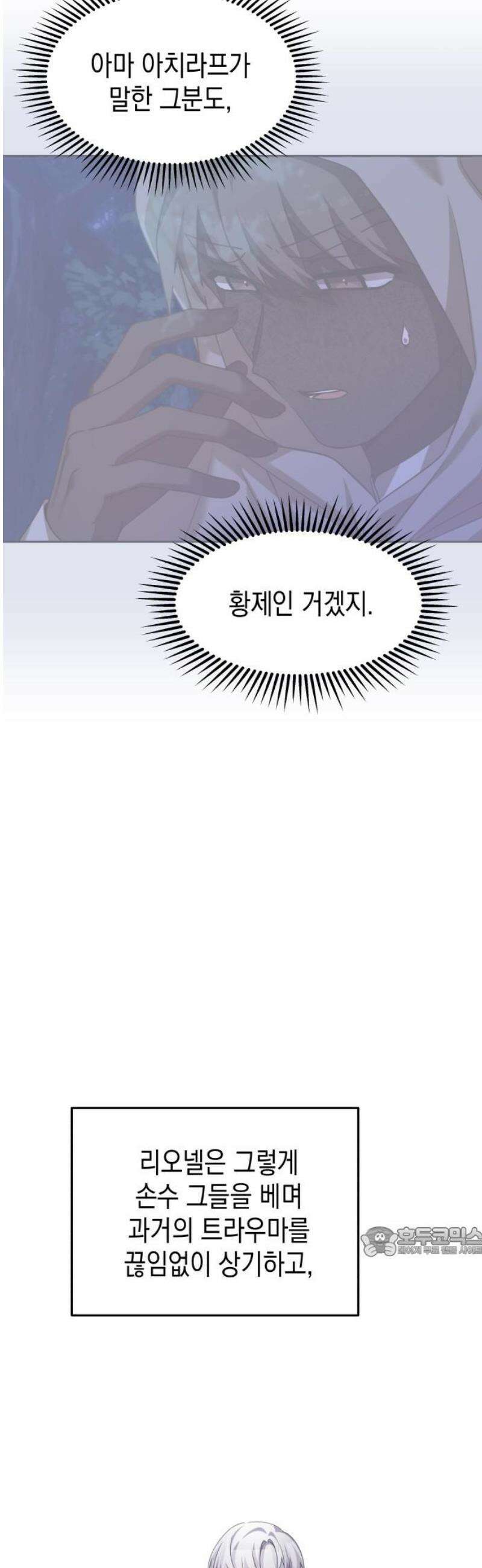 악당과 악당이 만나면 113화 17