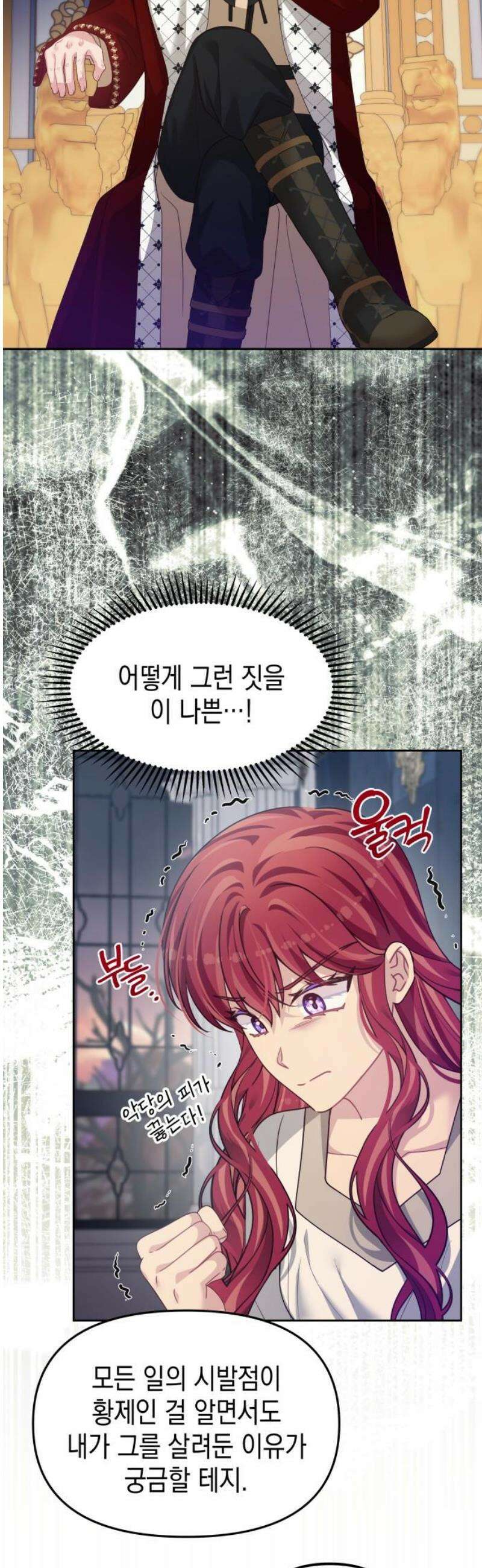 악당과 악당이 만나면 113화 21