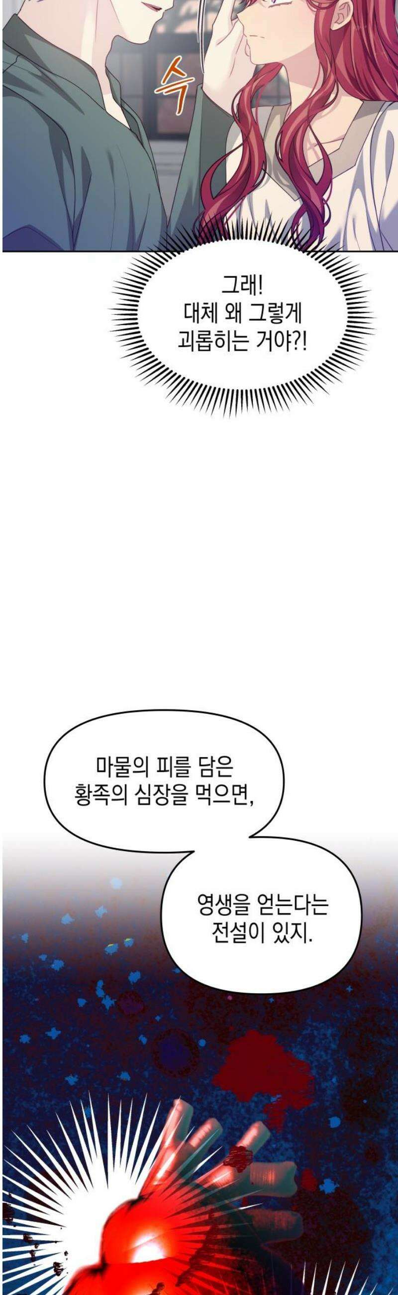 악당과 악당이 만나면 113화 23