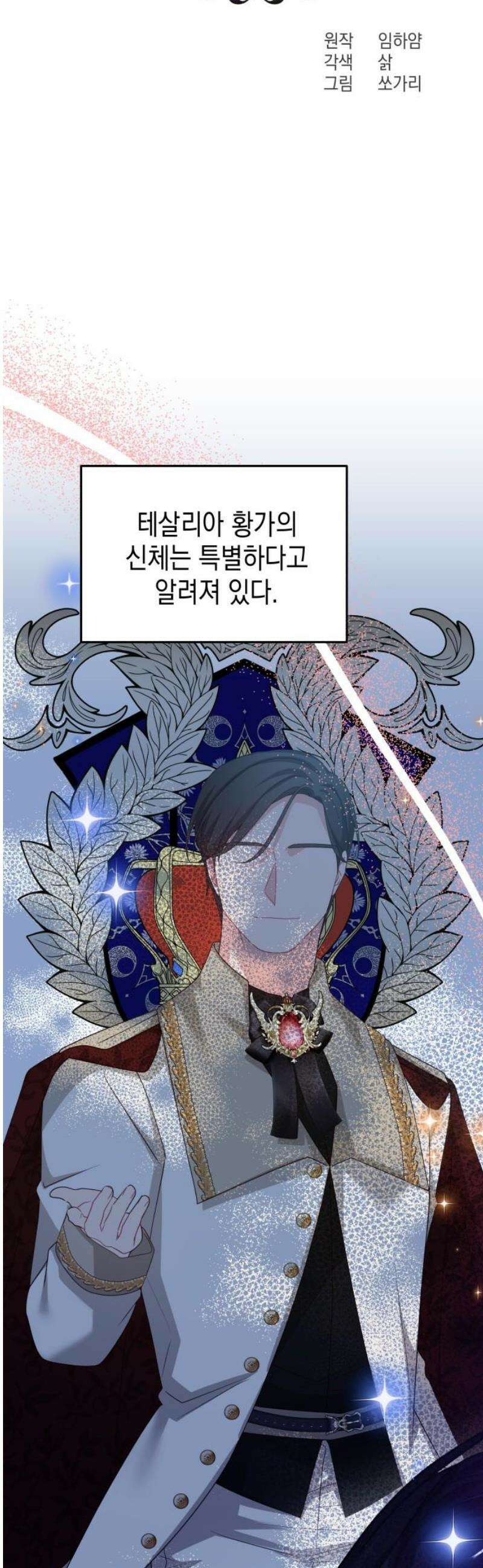 악당과 악당이 만나면 113화 25