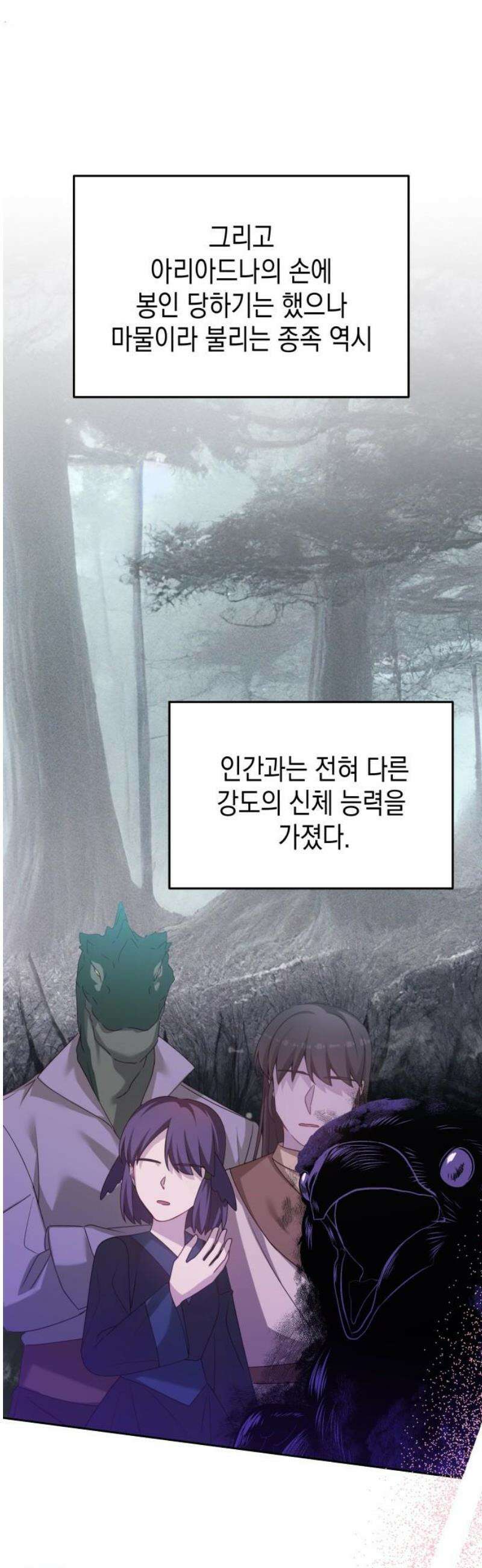 악당과 악당이 만나면 113화 27
