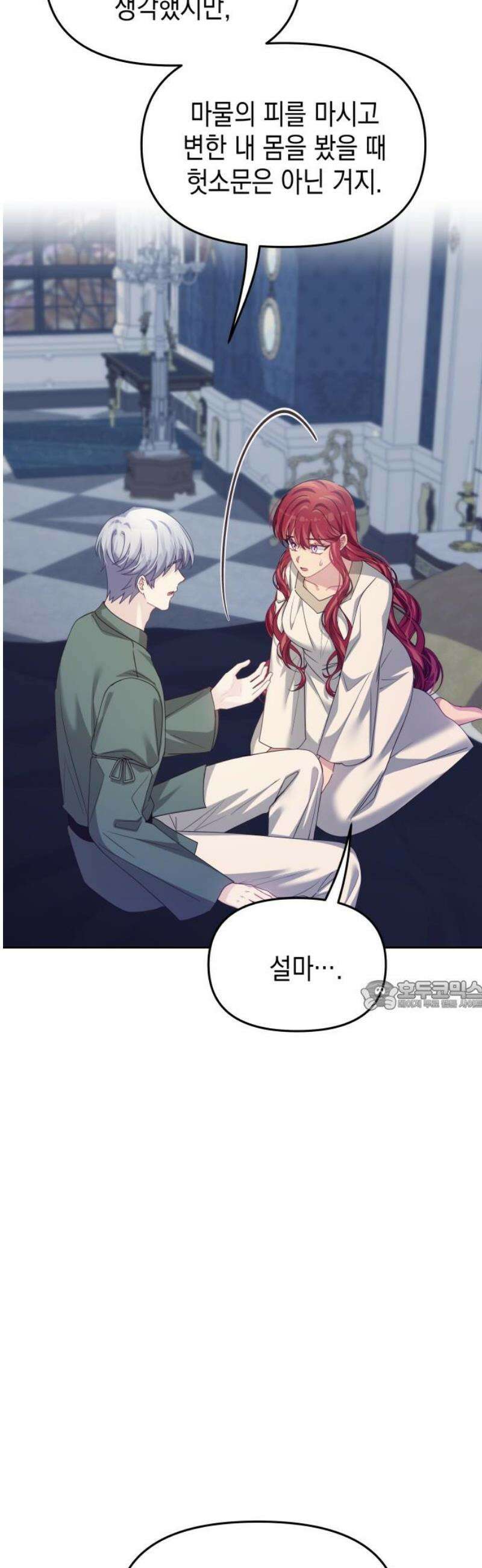 악당과 악당이 만나면 113화 30