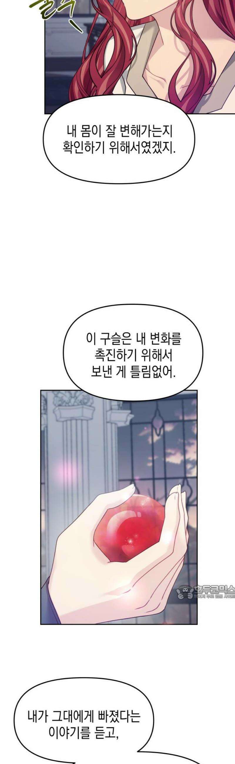 악당과 악당이 만나면 113화 32