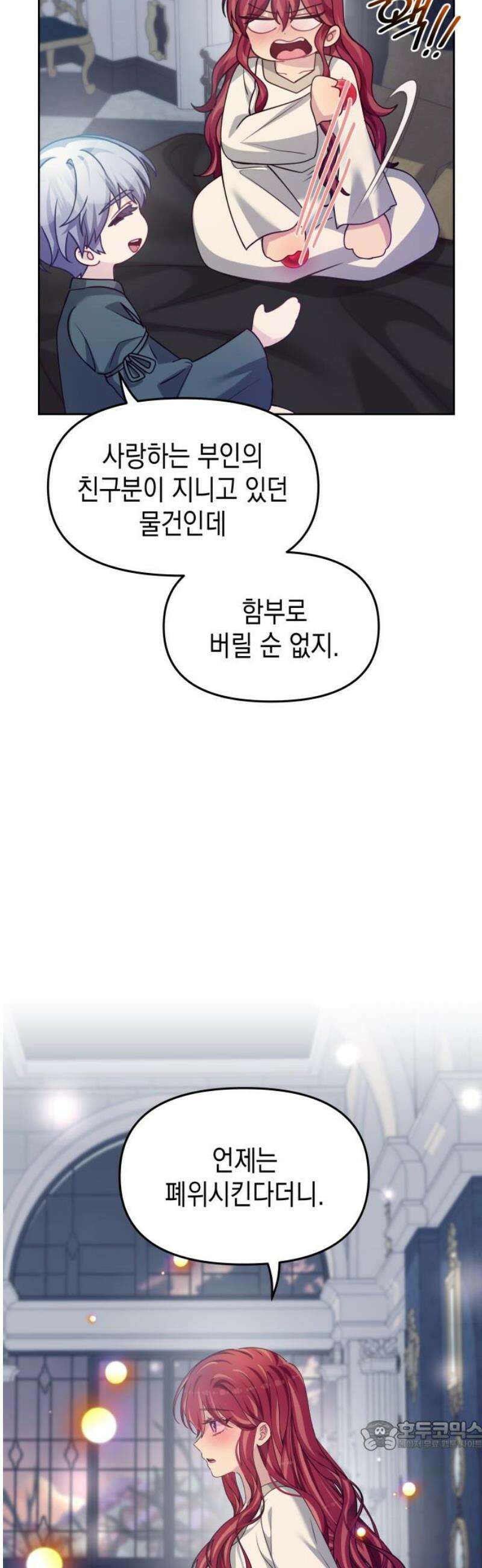 악당과 악당이 만나면 113화 34