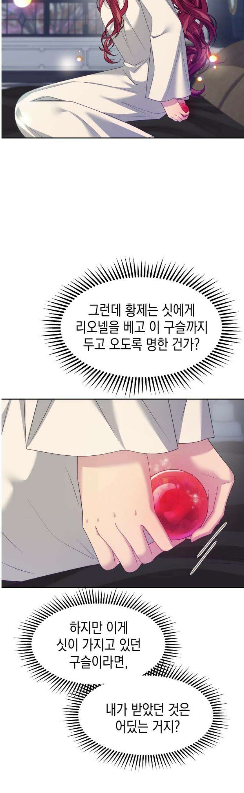 악당과 악당이 만나면 113화 35