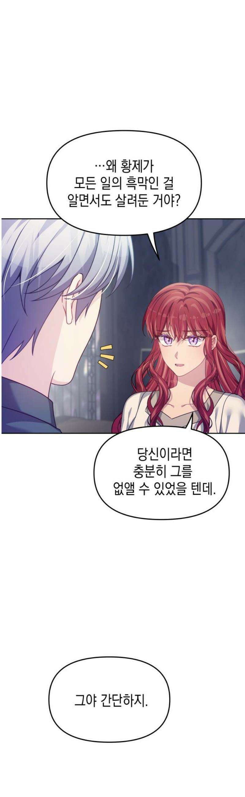 악당과 악당이 만나면 113화 36