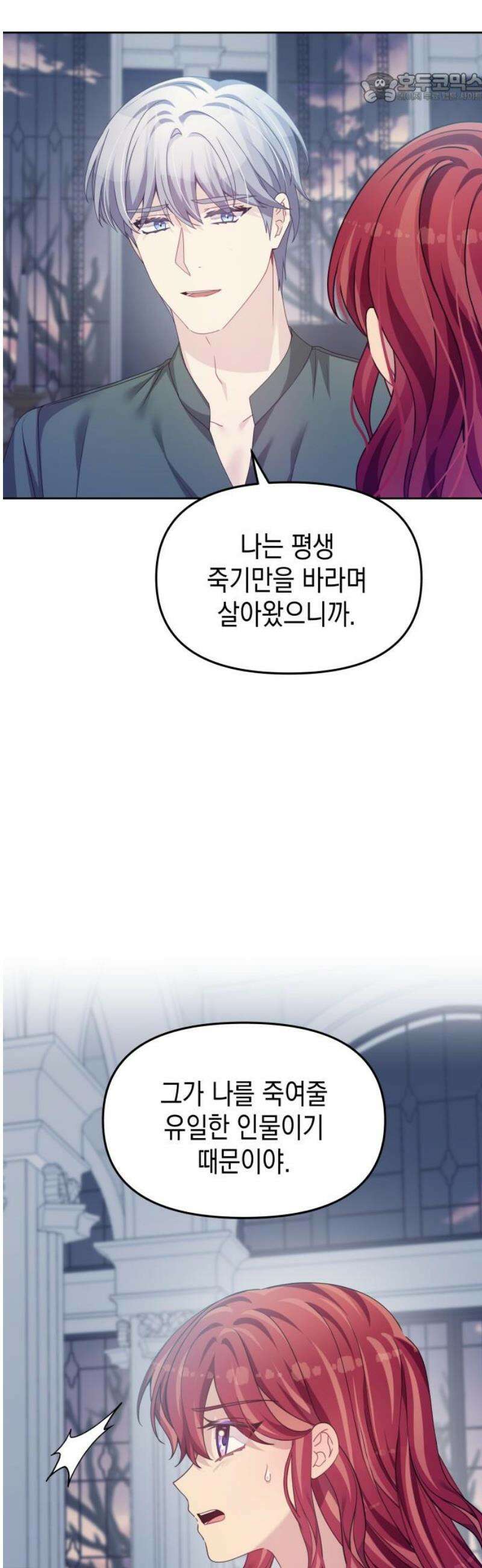 악당과 악당이 만나면 113화 37