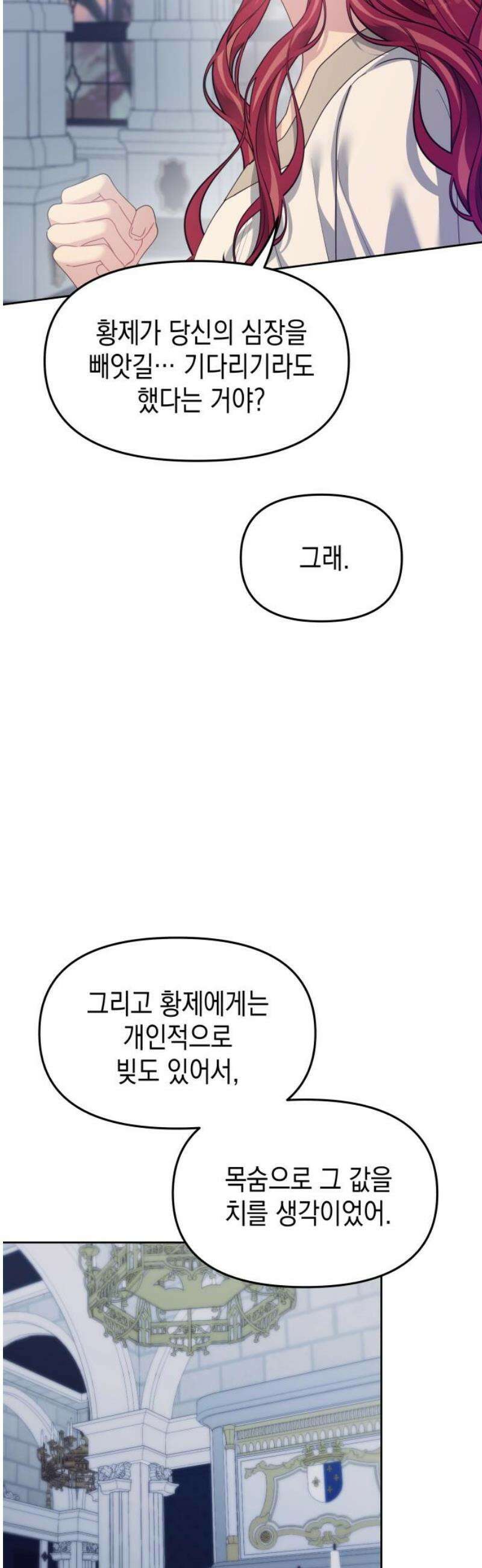 악당과 악당이 만나면 113화 38