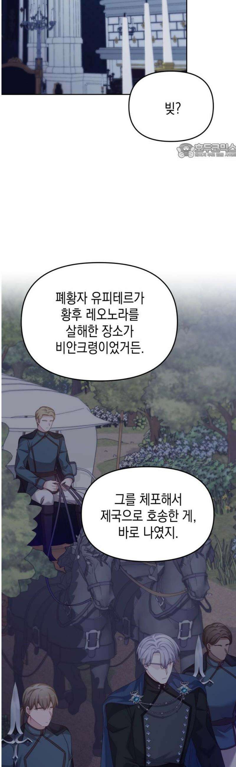 악당과 악당이 만나면 113화 39