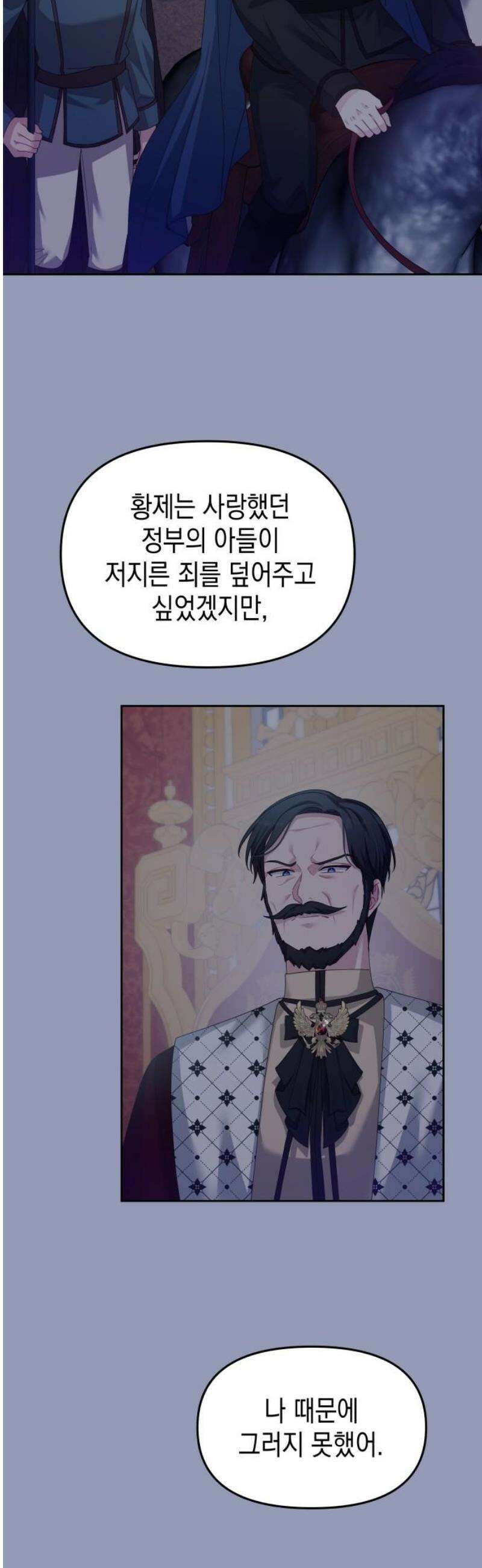 악당과 악당이 만나면 113화 40