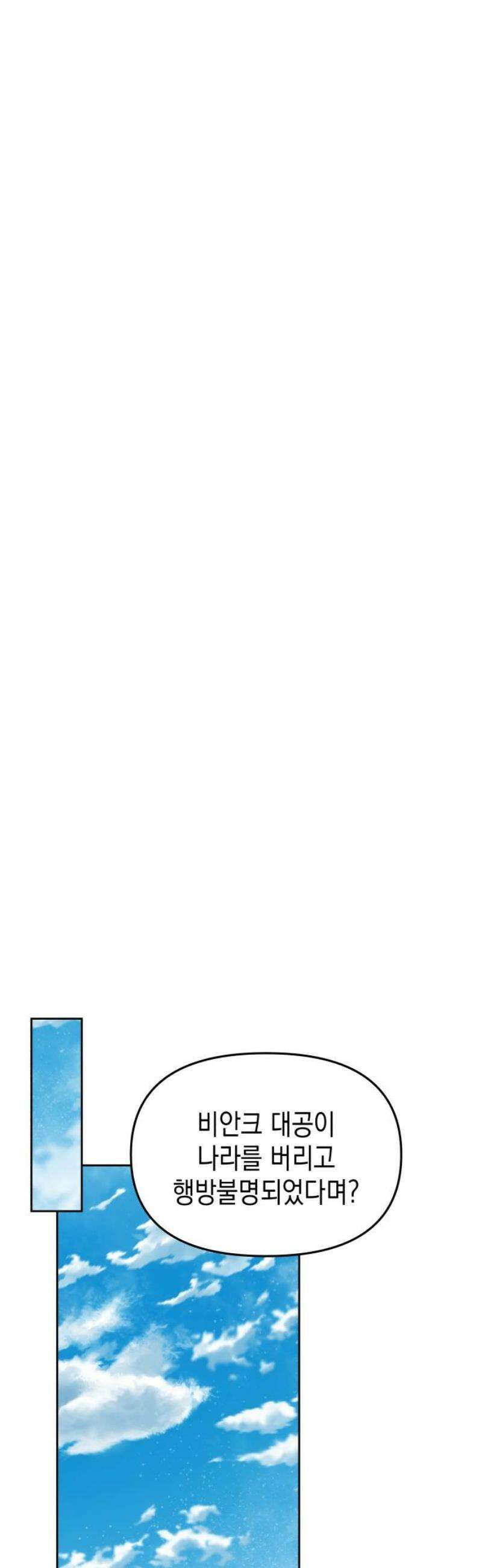 악당과 악당이 만나면 113화 44