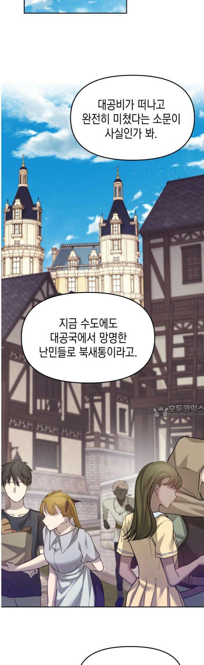 악당과 악당이 만나면 113화 45