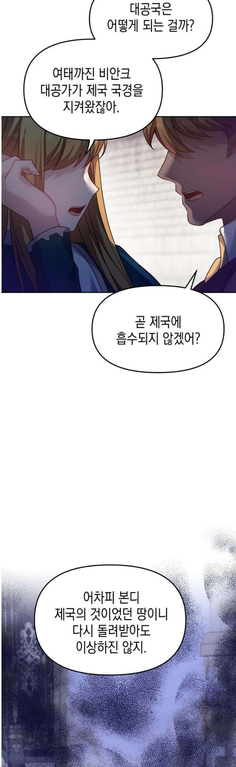 악당과 악당이 만나면 113화 46