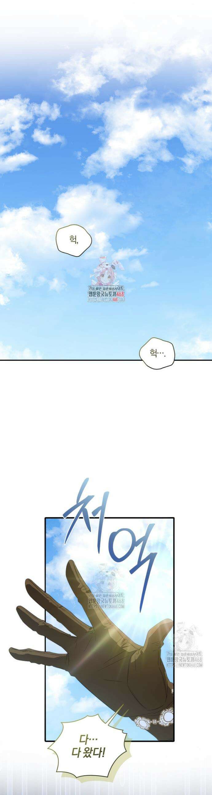 황녀, 반역자를 각인시키다 88화 1