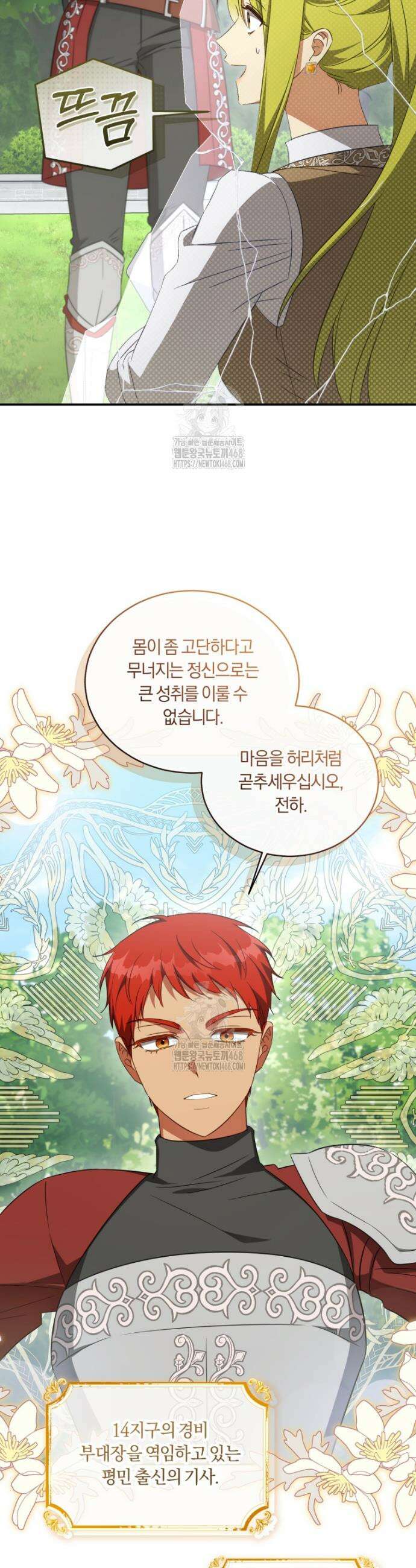황녀, 반역자를 각인시키다 88화 4