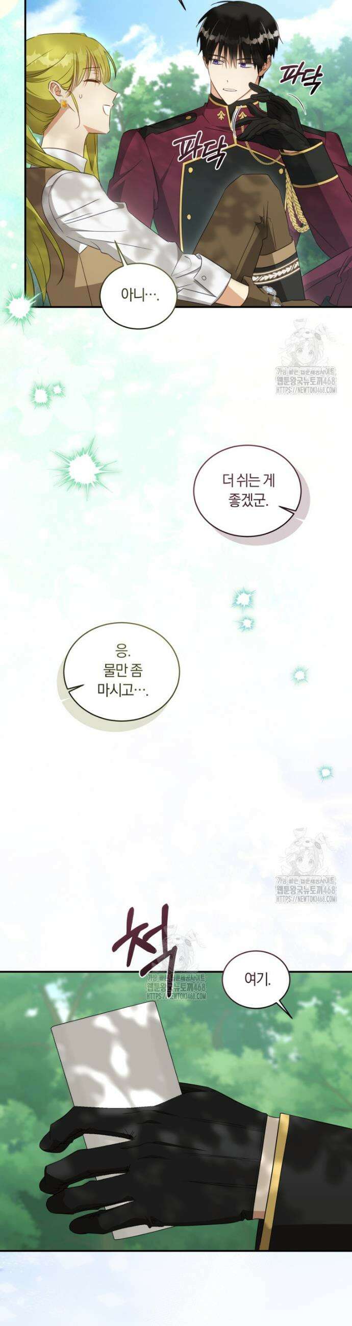황녀, 반역자를 각인시키다 88화 8