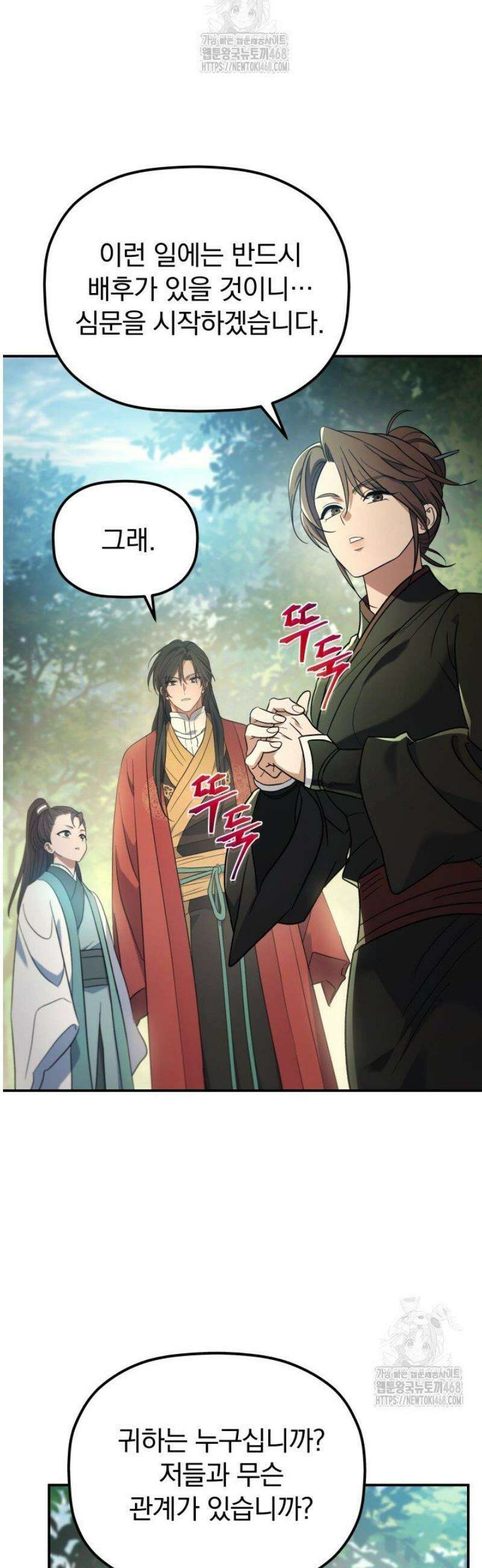 은해상단 막내아들 30화 2