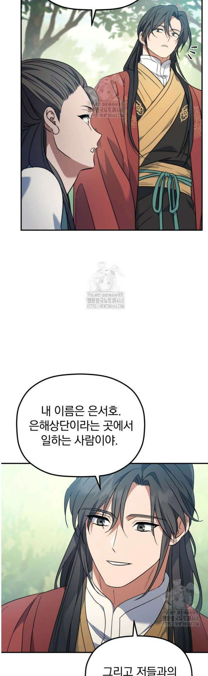 은해상단 막내아들 30화 3