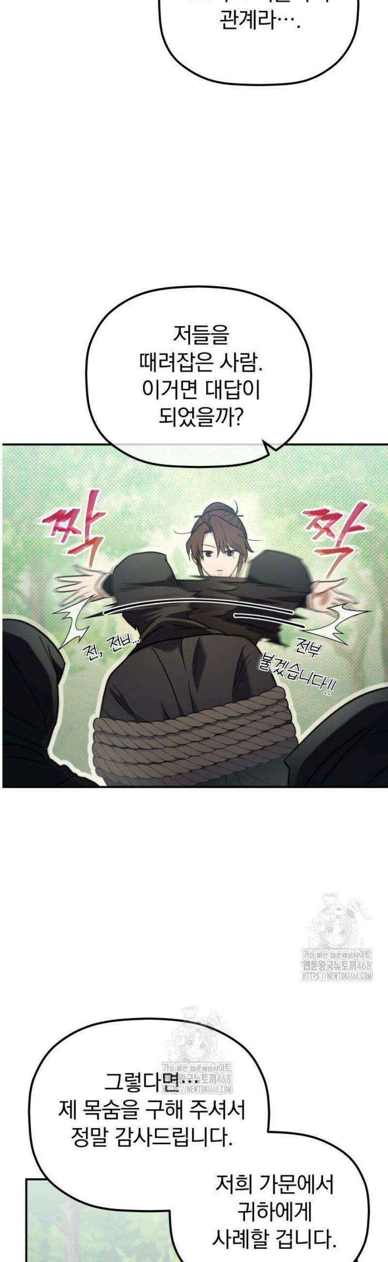은해상단 막내아들 30화 4