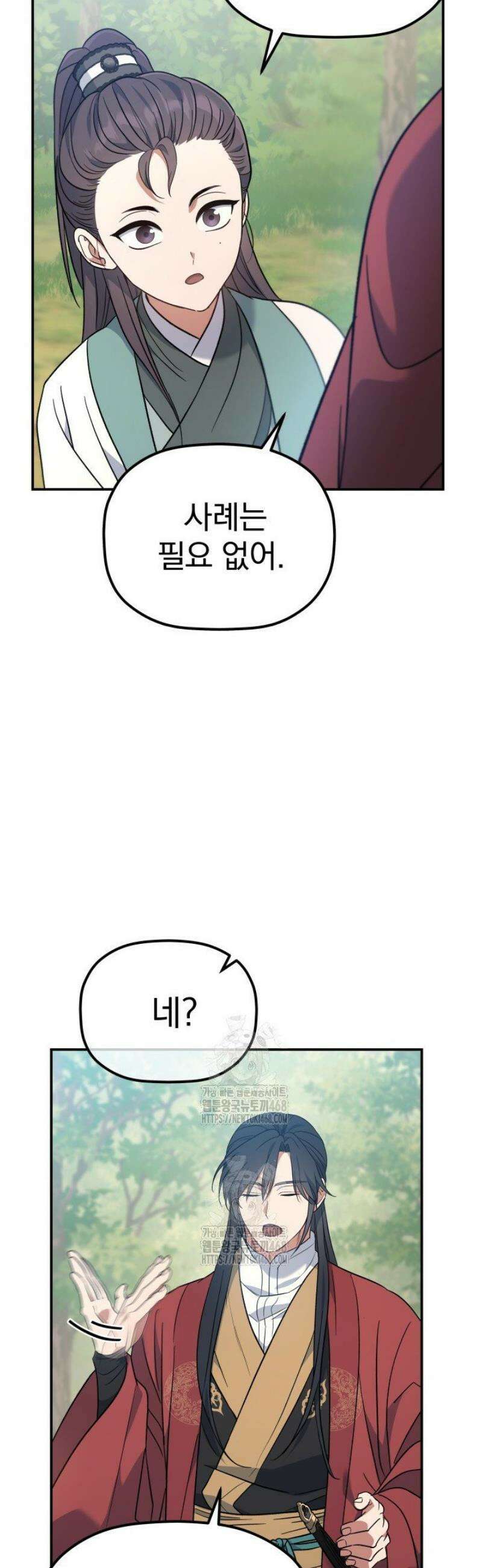 은해상단 막내아들 30화 5