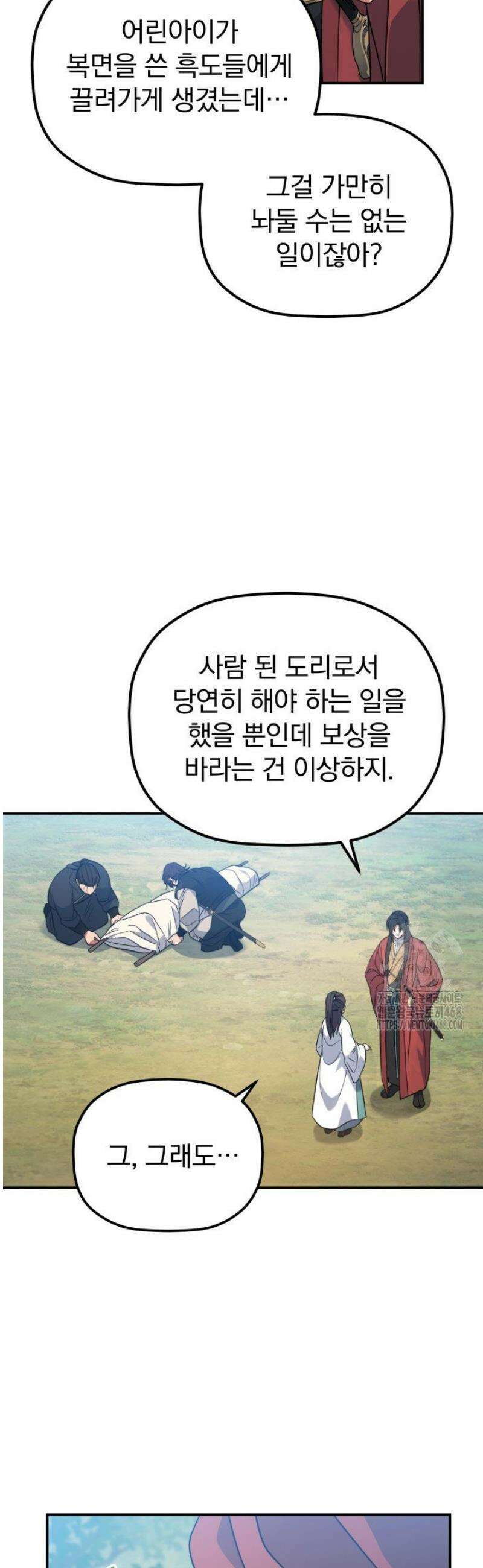 은해상단 막내아들 30화 6