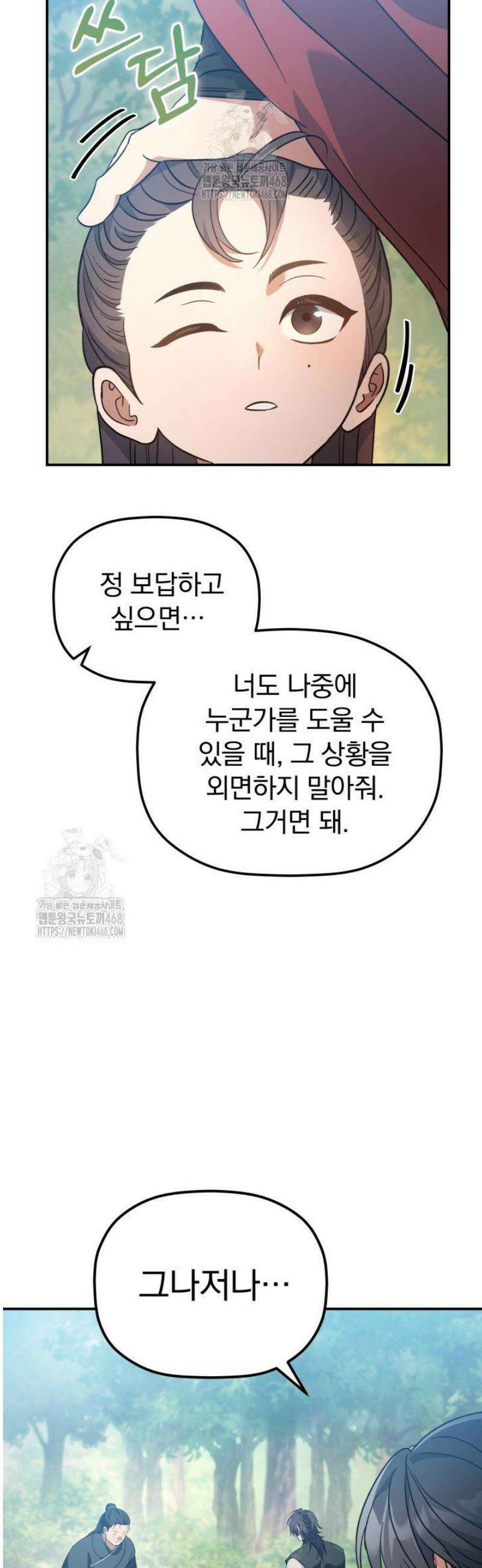 은해상단 막내아들 30화 7