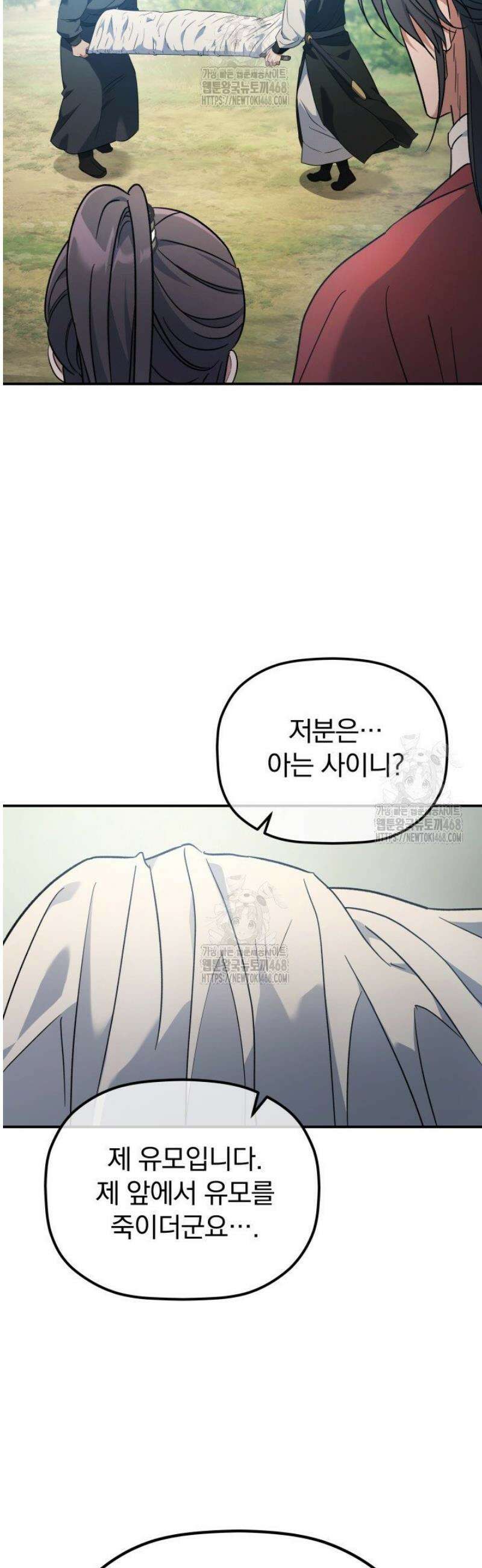 은해상단 막내아들 30화 8