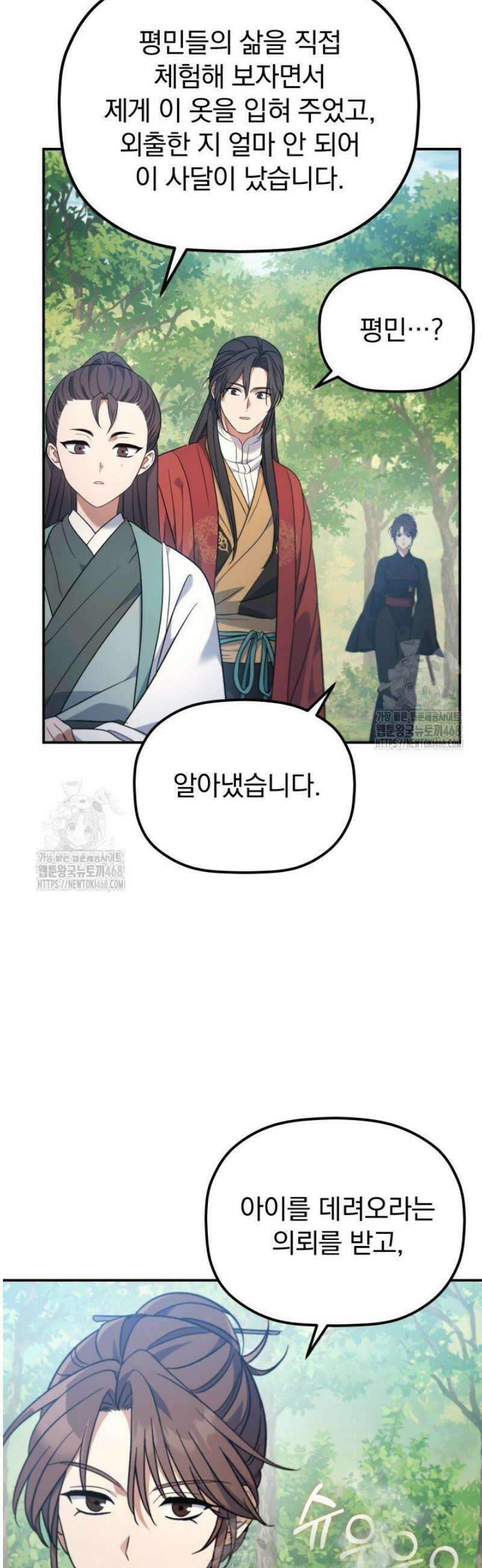 은해상단 막내아들 30화 9