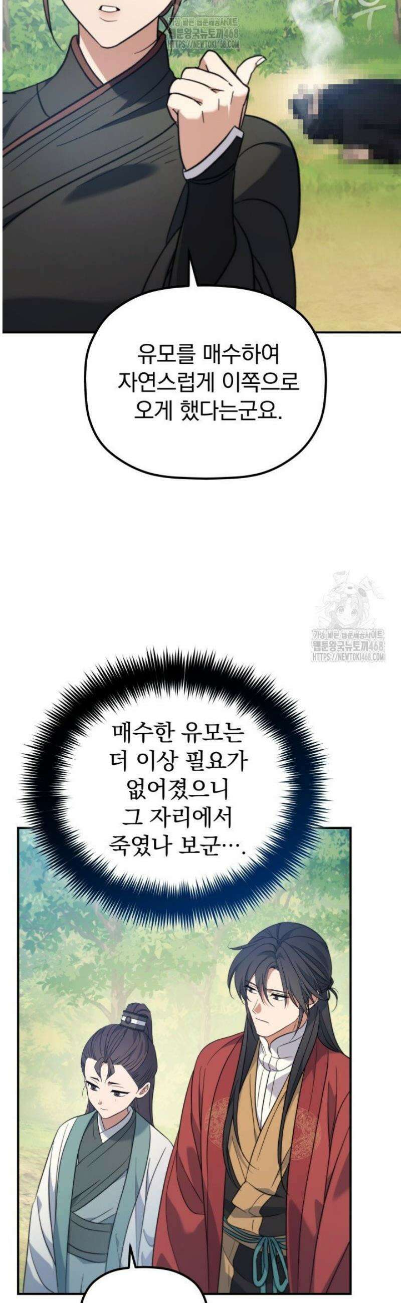 은해상단 막내아들 30화 10