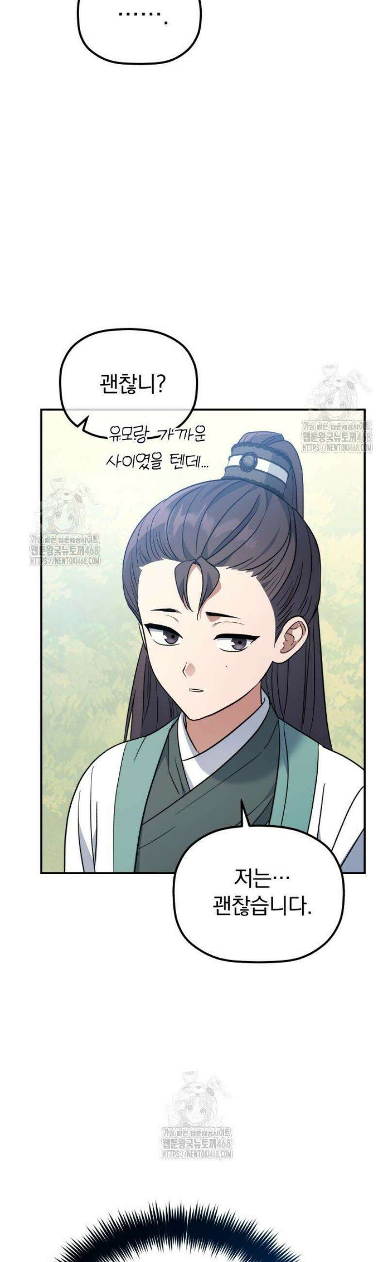 은해상단 막내아들 30화 11