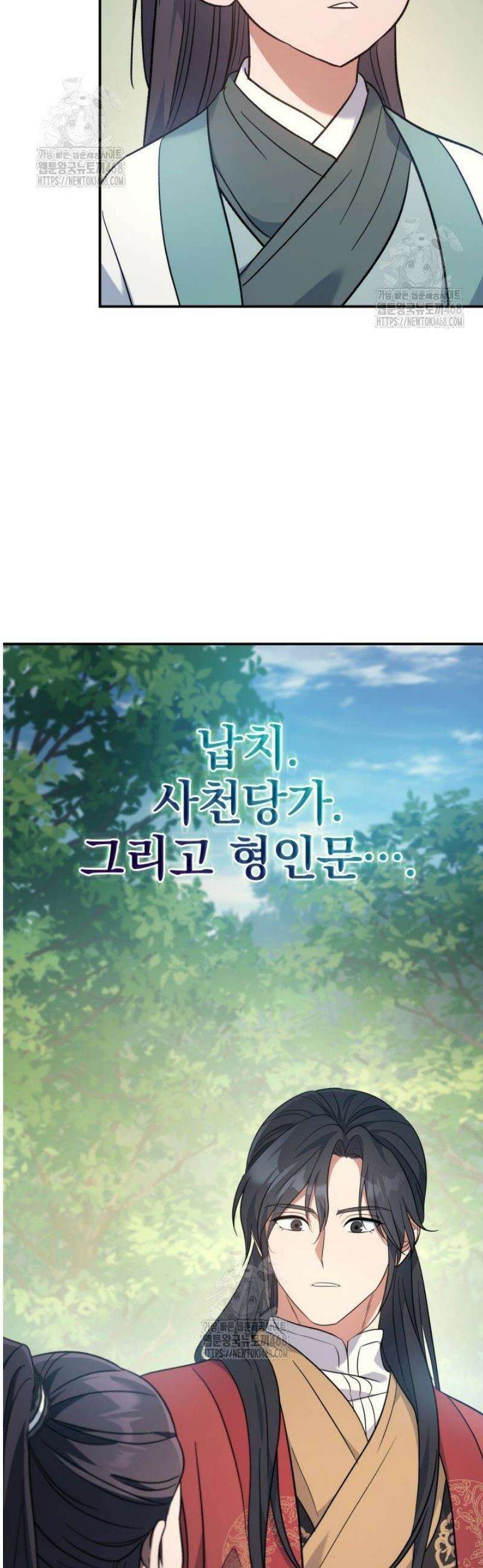 은해상단 막내아들 30화 15