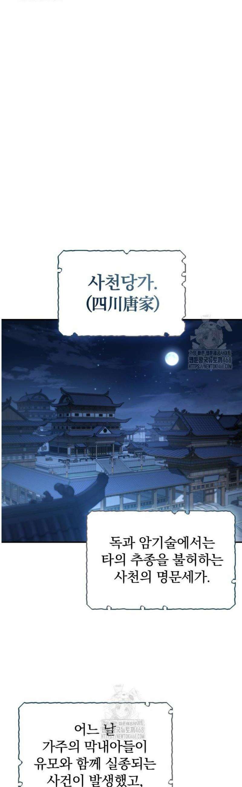 은해상단 막내아들 30화 17
