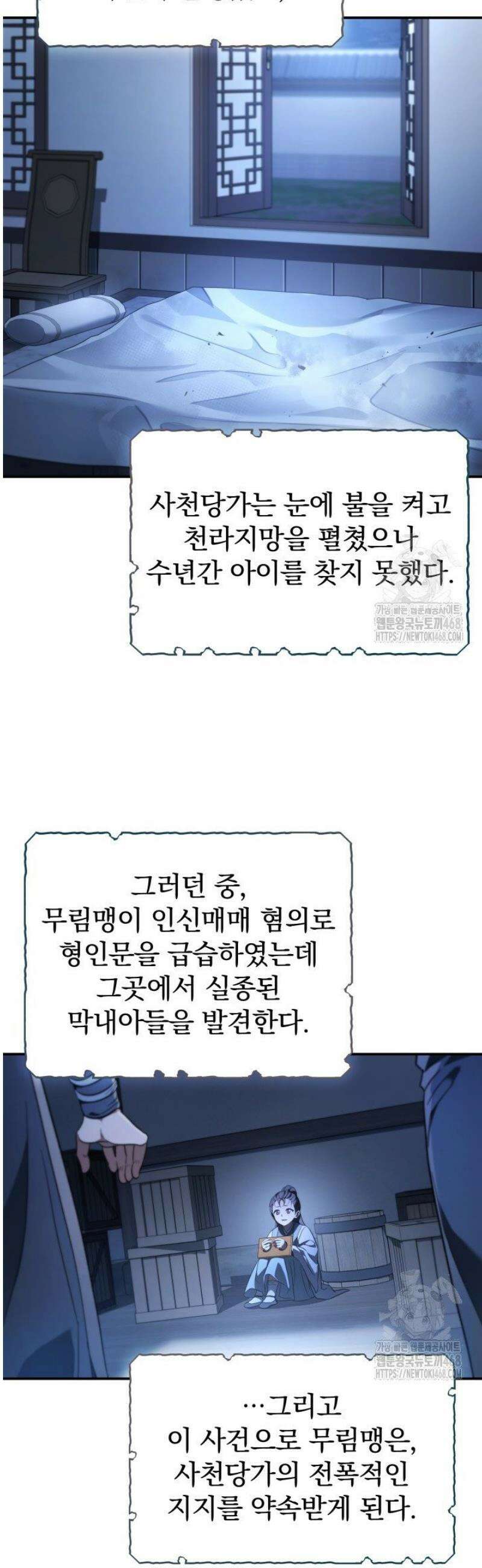 은해상단 막내아들 30화 18