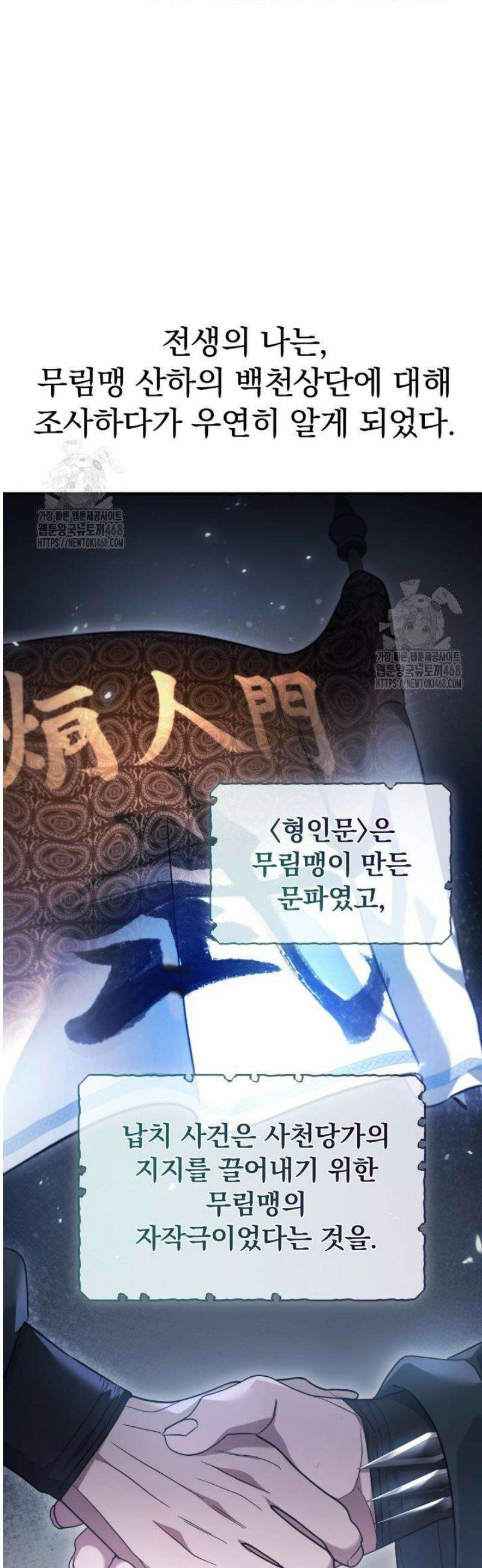 은해상단 막내아들 30화 19