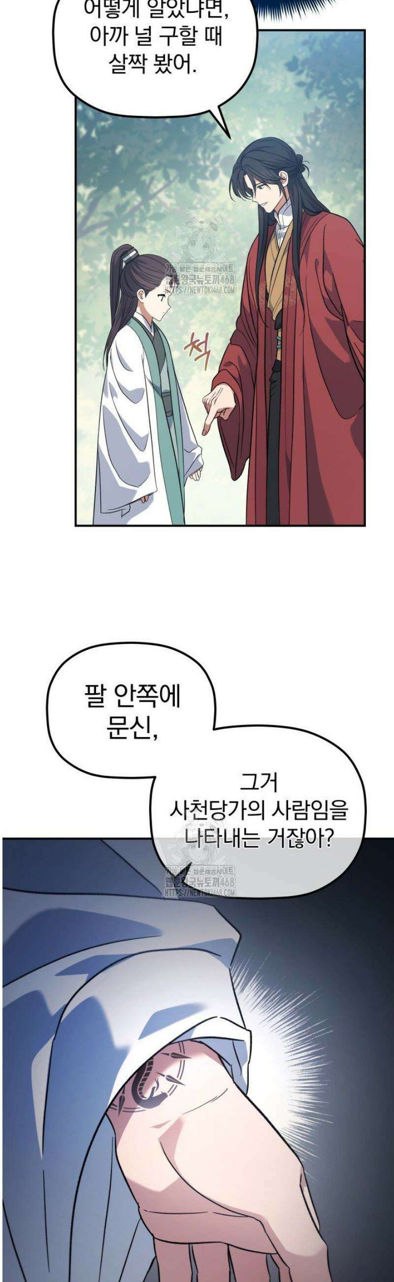 은해상단 막내아들 30화 21