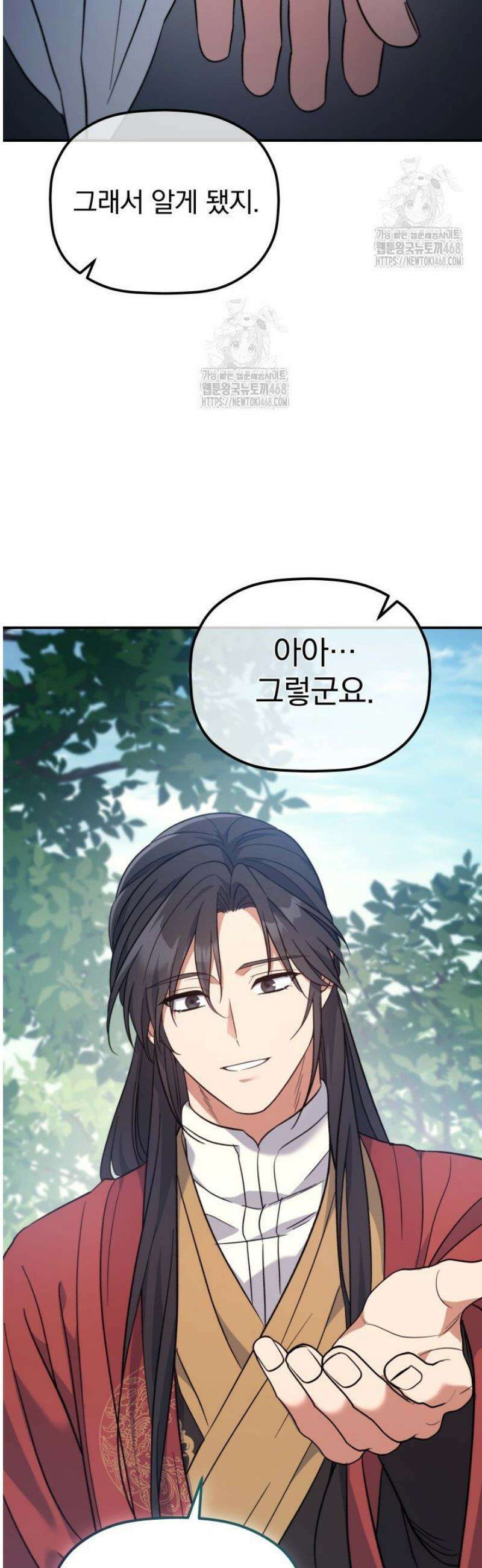 은해상단 막내아들 30화 22