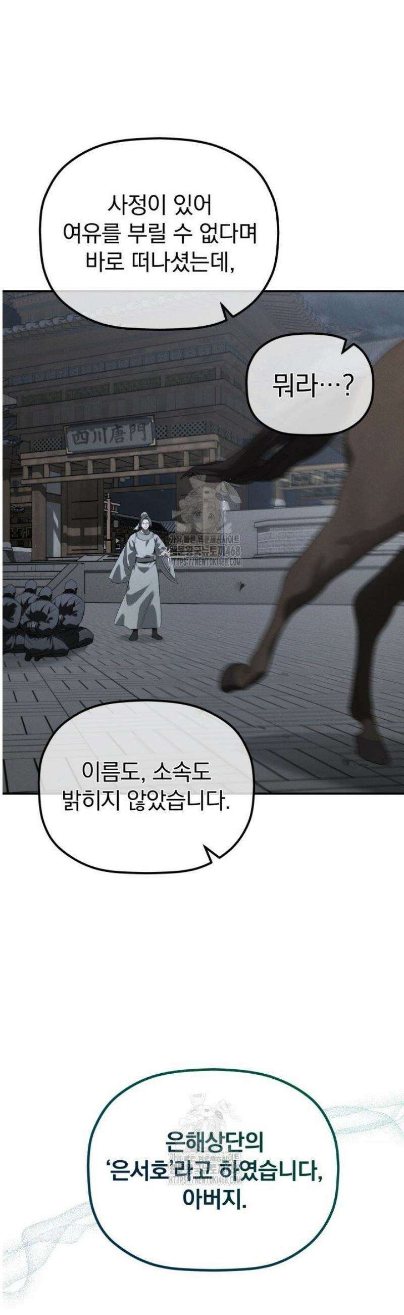 은해상단 막내아들 30화 27